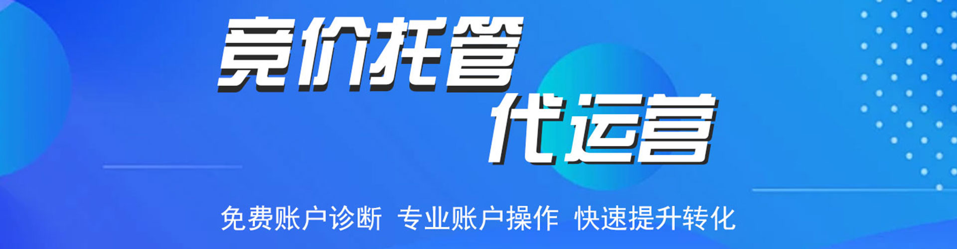 滕州sem托管